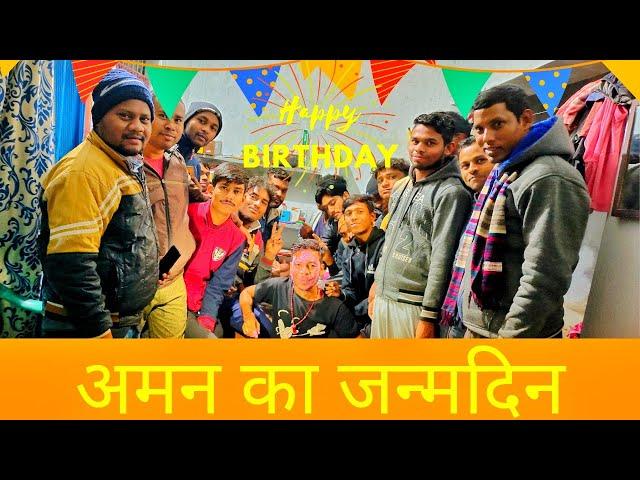 Aman Ka Birthday | Desi Traveller Diwakar Vlog 33