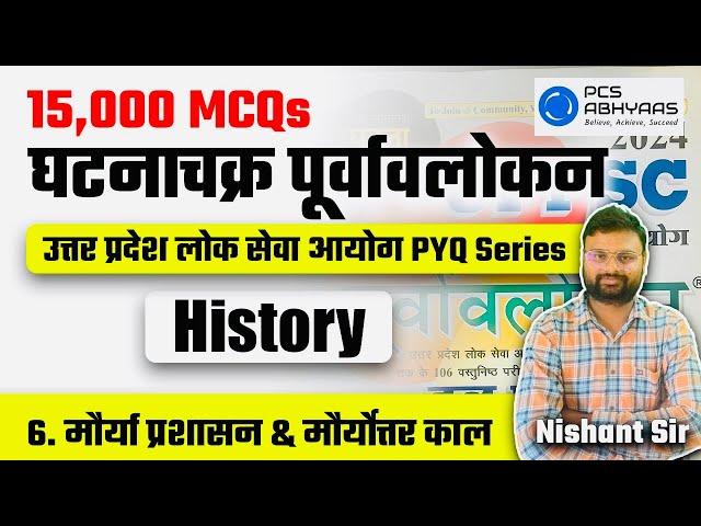 मौर्योत्तर काल | 15,000 MCQs GhatnaChakra Purvalokan | #UPPCS RO ARO Prelims PYQ Analysis Day 06 |