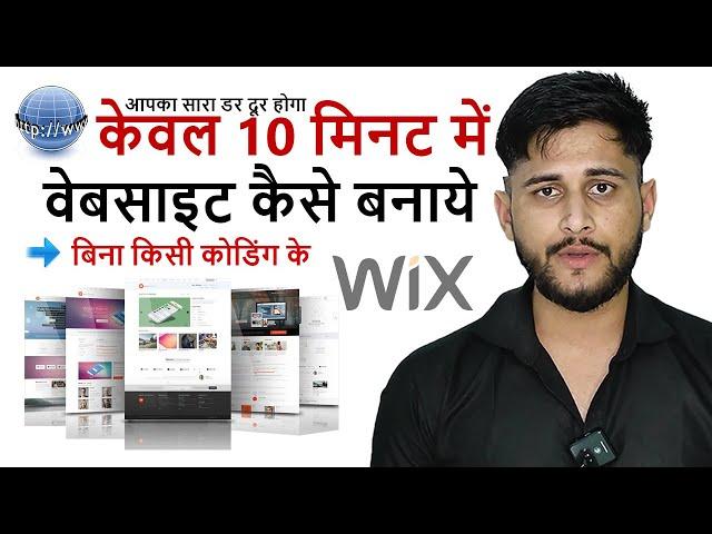 How to make a website within 10 minutes | Free mein website kaise banaye