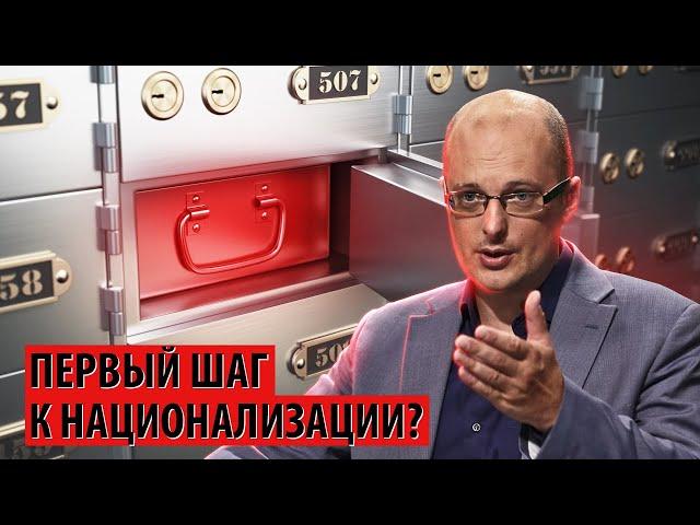 Первый шаг к национализации будет сделан?