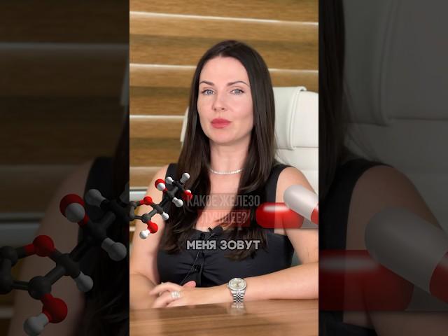 КАКОЙ ПРЕПАРАТ ЖЕЛЕЗА ЛУЧШИЙ ? #эндокринолог