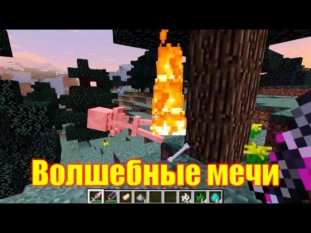 Волшебные мечи