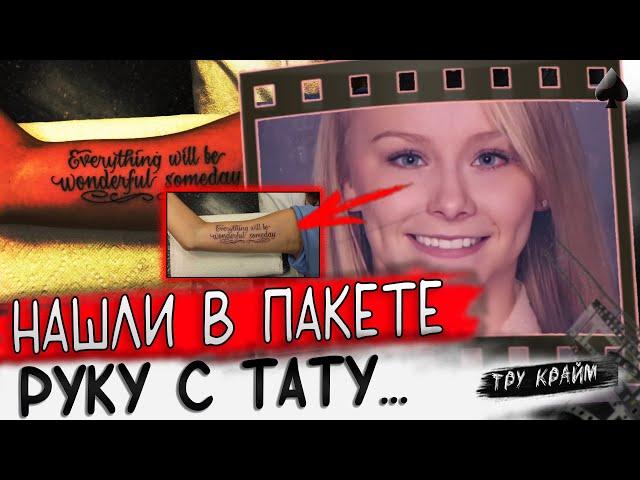 Попала В Ловушку / Опасное Знакомство / Тру крайм