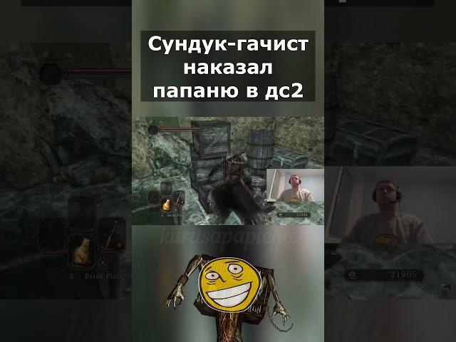 Папич не проявил уважение к сундуку и был жестоко наказан  #папич  #arthas