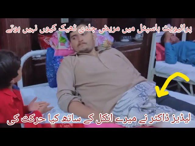What did Usman say in this video why patients do not recover quickly in private hospitals#comedy