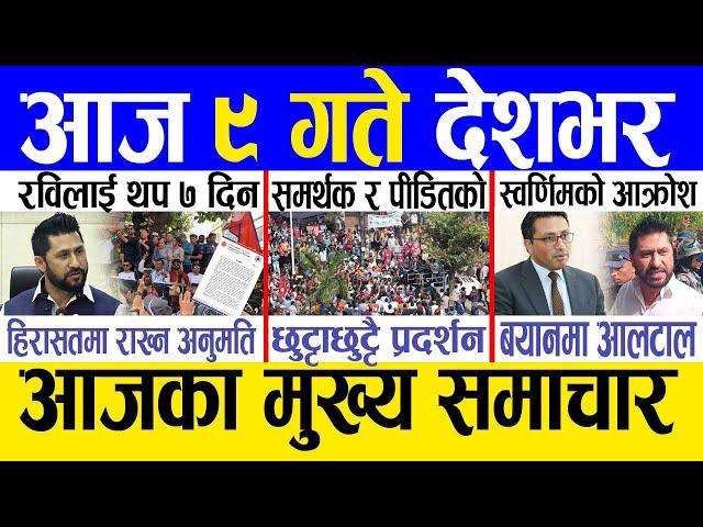 Today news  nepali news | aaja ka mukhya samachar, nepali samachar live | Kartik 8 gate 2081