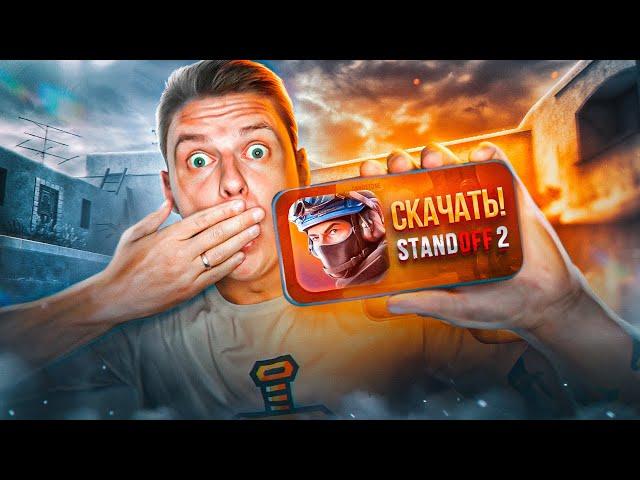 ПЕРВЫЙ РАЗ В ЖИЗНИ ИГРАЮ В СТЕНДОФФ 2 