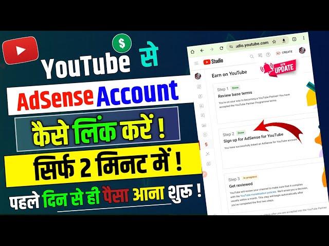 Youtube se Google adsense account kaise link kare | How to link youtube channel to google adsense