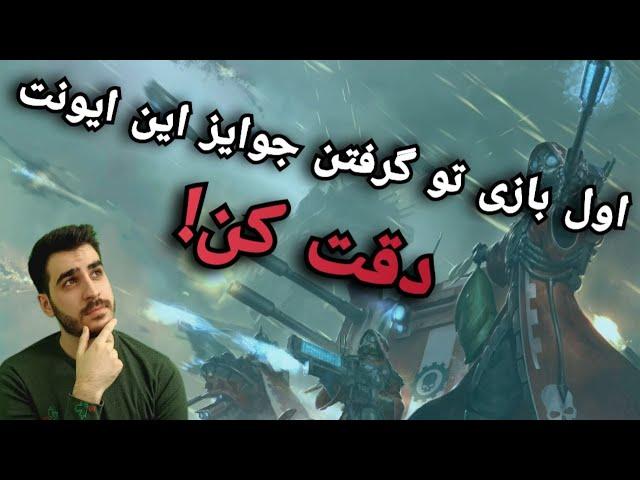 چه جوایزی رو در ایونت  road to revival انتخاب کنیم؟!