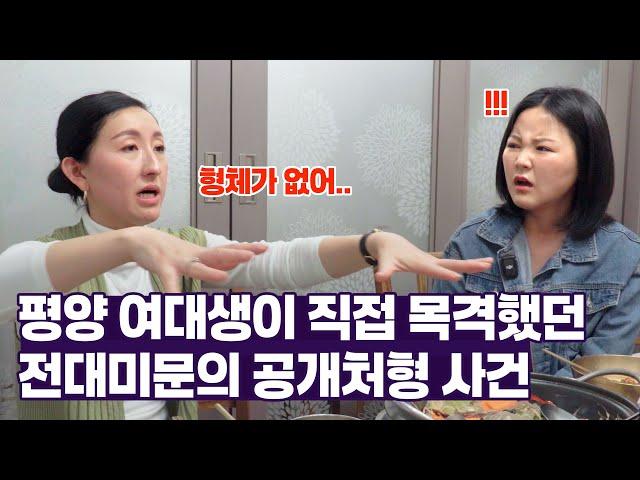 평양 여대생의 기억 속에 인생 최대의 트라우마로 남은 사건