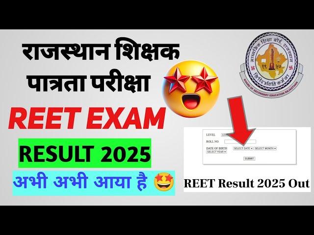 REET result 2025 kaise dekhe | REET result check 2025 | REET scorecard check