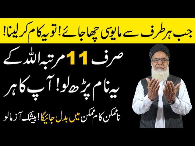 Powerful Qurani Wazifa for Hajat | Hajat ke liye Wazifa | Wazifa for Success in life