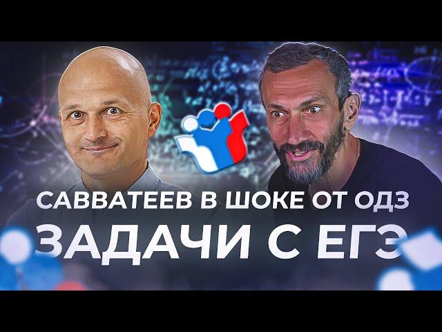 ПАВЛИКОВ, ОН ЖЕ ХИТМАН, ОН ЖЕ МАТЕМАТИК МГУ, В ГОСТЯХ У САВВАТАНА! РЕШАЕМ ИНТЕРЕСНЫЕ ЗАДАЧКИ С ЕГЭ!!