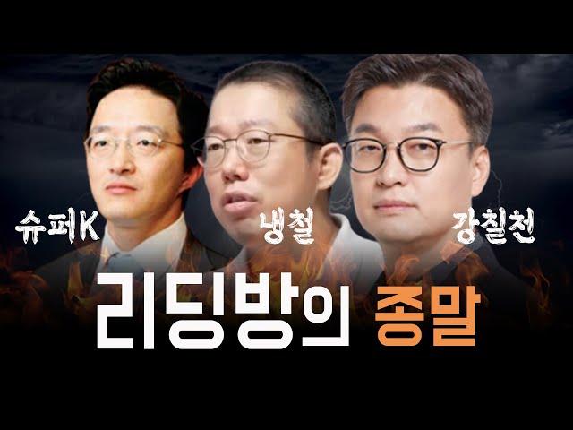 김정환같은 슈퍼개미 더이상 못나오는 이유? F_냉철 박영옥 강영현