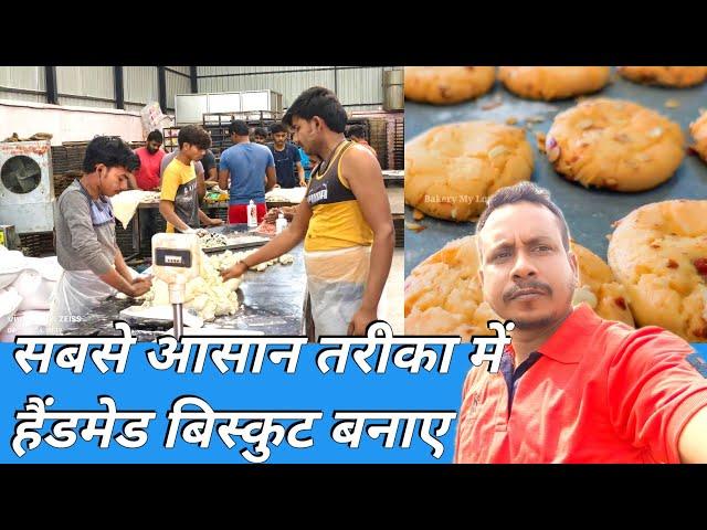 Bakery Mein Handmade Badam Biscuit Kaise banata Hai|Badam Biscuit Recipe|Bakery My Love