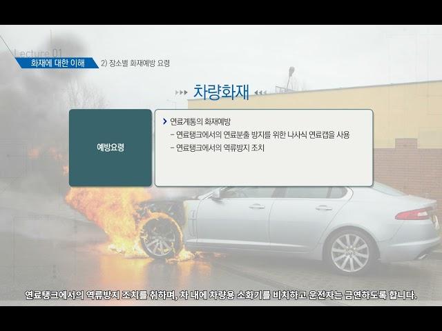 재난 유형별 안전관리 대책[산업안전보건교육]