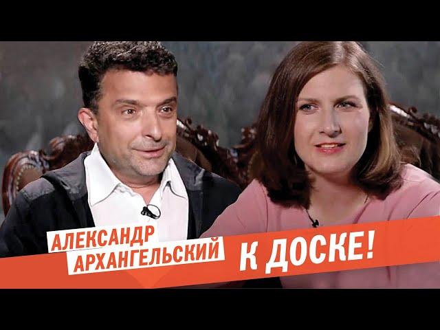 Александр Архангельский. Как не мешать ребенку выбирать? О школе, ЕГЭ и поступлении в ВУЗ.