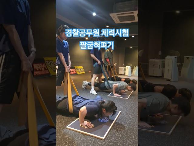 [경찰공무원]체력시험 팔굽혀펴기 연습  #shorts