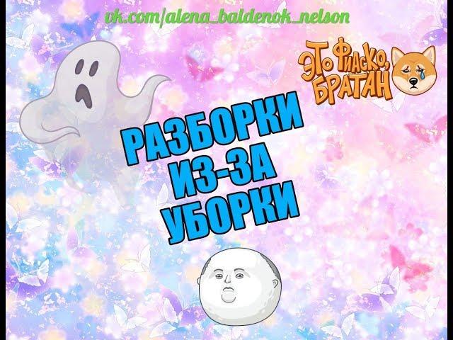 22. БолтоVLOG #9: РАЗБОРКИ ИЗ-ЗА УБОРКИ I ВОСТОРГИ ПРО "СИМА ЛЕНД" I НАКАЗУЕМА ЛИ ИНИЦИАТИВА?