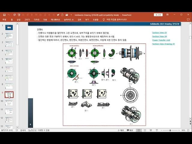 Solidworks 2023 3D모델링 동영상강좌 3부 ::: 40강 표준3도, 모델뷰, 투상도등 생성 및 뷰옵션 상세설명 2