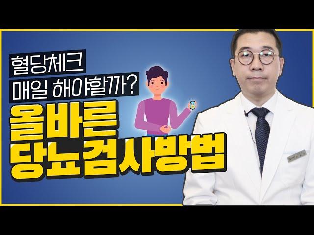 혈당 검사, 매일 해야할까? 올바른 당뇨 검사 방법!  l  당뇨수치 조절하기 l 당뇨이슈