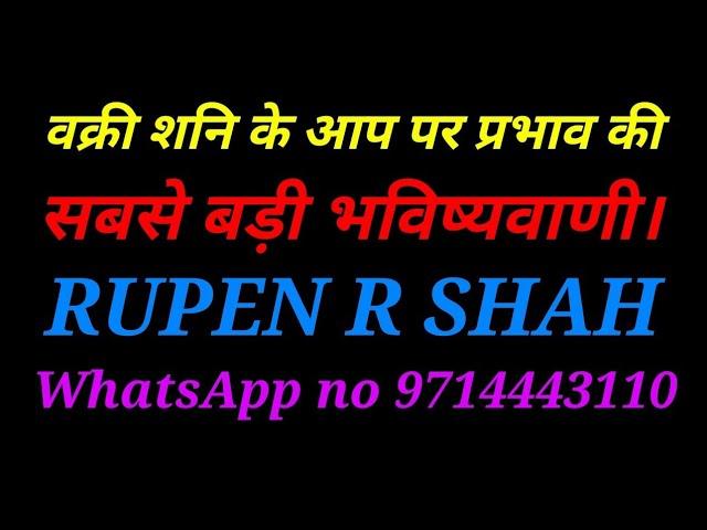 वक्री शनि के आप पर प्रभाव की सबसे बड़ी और विश्वसनीय भविष्यवाणी।