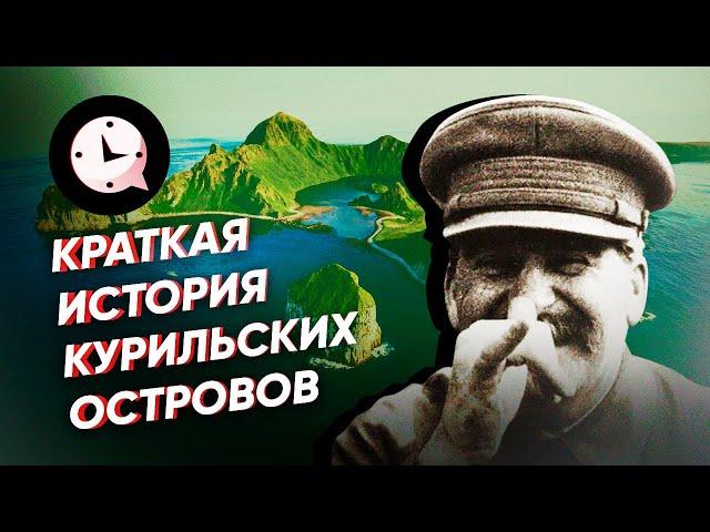 Краткая история Курильских островов: при чем здесь Япония?