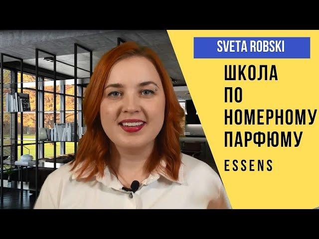 ️НОМЕРНОЙ ПАРФЮМ ESSENS//ФИШКИ//ПРОБНИКИ//ИНСТРУМЕНТЫ ПРОДАЖ