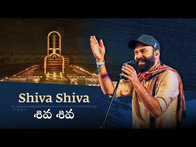 Shiva Shiva | శివ శివ | A tribute to Dhyanalinga | Ram Miriyala and #soundsofisha