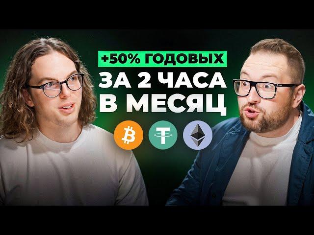 Зарабатывай в крипте пока ты спишь! ТОП пассивных стратегий // Святослав Коненков