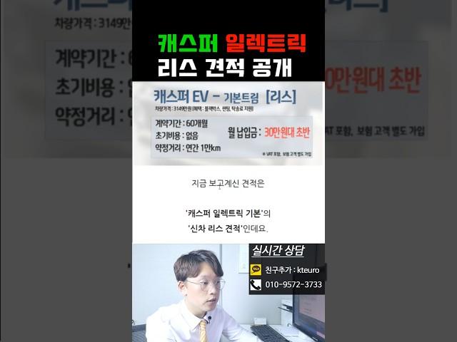 캐스퍼 EV 일렉트릭 무보증 전기차 리스 30만원대 실제 견적 공개