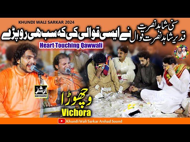 Vichora Heart Tauching Qawali Jan Wala Kehrra Rog | Sunny Shahid Nusrat Qadeer Shahid Nusrat KWS2024