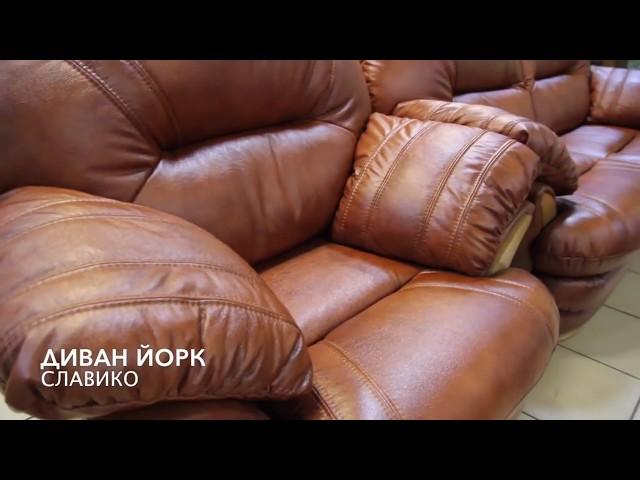 Диван Йорк из Беларуси от «Пинскдрев». Магазин - "АРТЕМИДА"