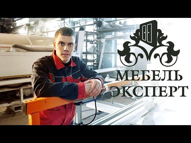 От частного мастера до крупнейшего производителя мебели | Алексей Созонов, Мебель Эксперт