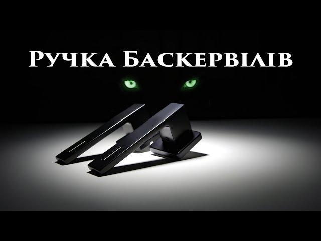 Дверна ручка з підсвічуванням ROSTEX LUMINO