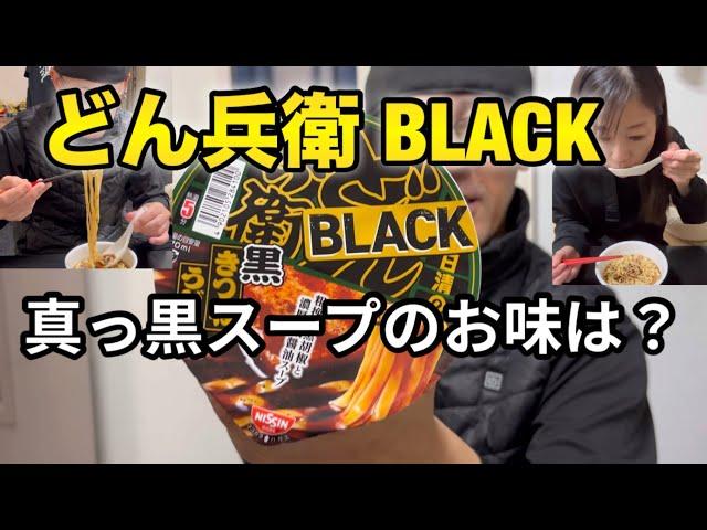 【日清  どん兵衛】BLACK  スープ真っ黒だけど大丈夫？ #日清 #どん兵衛 #どん兵衛BLACK #うどん #カップうどん #時短料理