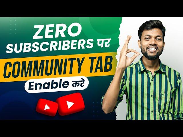 Good News | Ab Zero Subscribers पर Enable करे “ Community Tab “ | How To Enable Community Tab ?