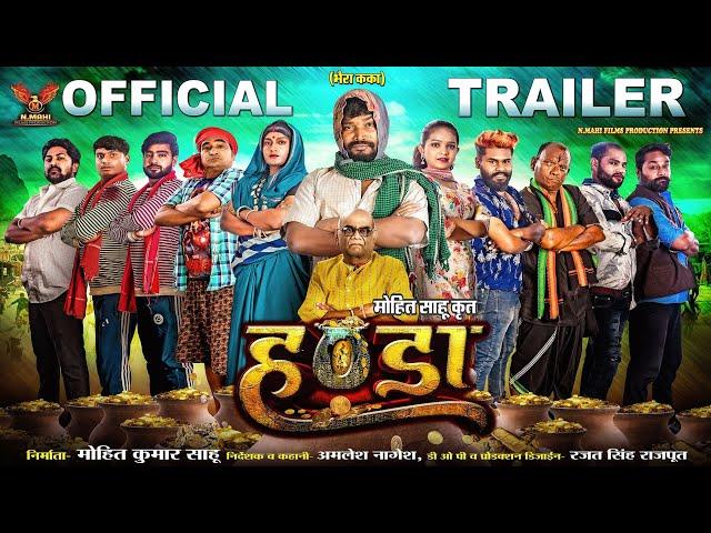 Handa Movie Official Trailer II Amlesh Nagesh II Amrita Kushwahall Anil Sinha II Omi Styloll