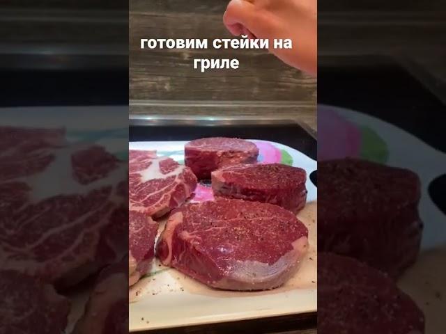 Самые вкусные стейки на гриле!