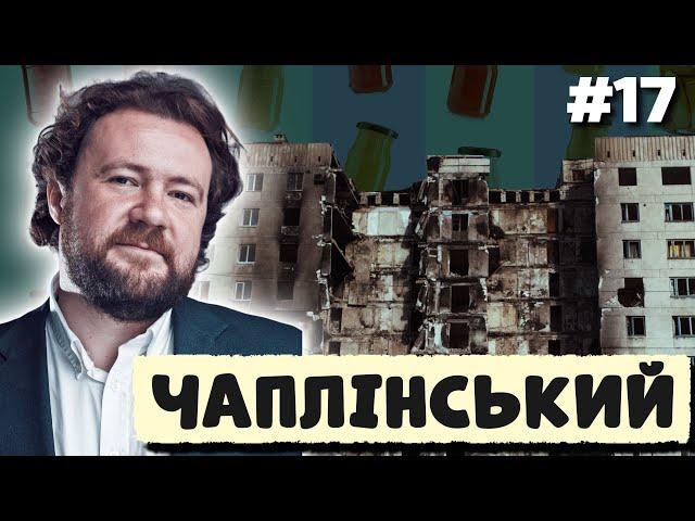 Відбудова України, треш в держустановах, львівський кримінал. ЮЛІАН ЧАПЛІНСЬКИЙ | ЗАКРУТКА №17