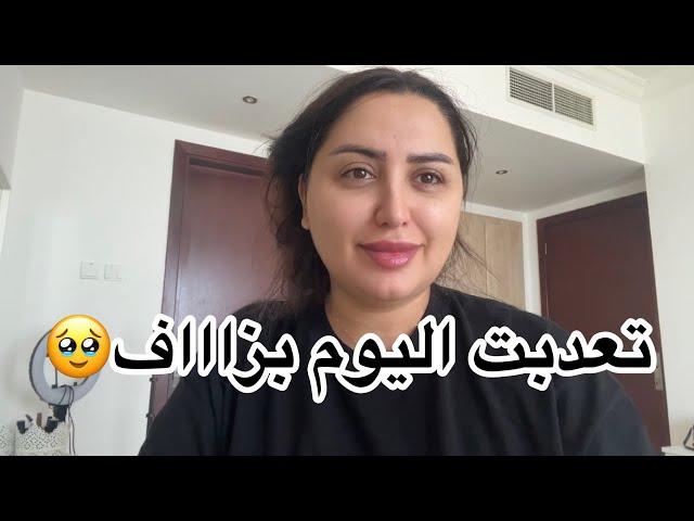 اليوم كانت عندي اول عروسة مسؤوليه صعيبه بزااااف …شوفو العذاب