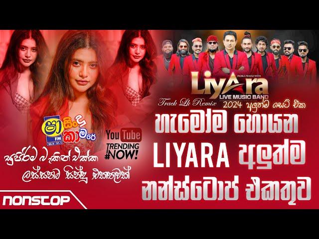 Shaa Fm Sindu Kamare Nonstop 2024 | Liyara Nonstop | New Sinhala Songs Nonstop | Backing Lk