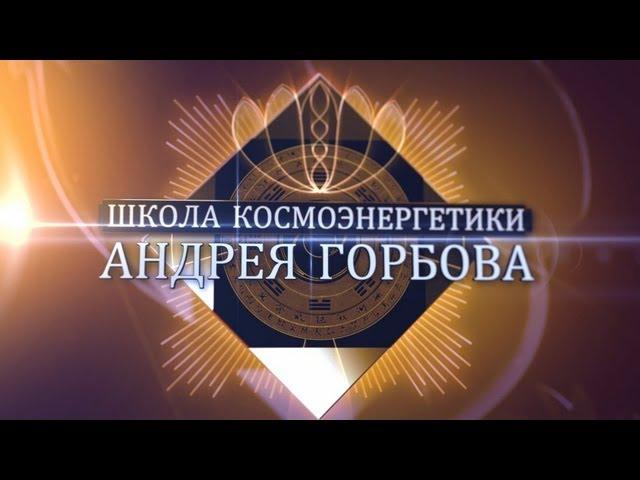 Космоэнергетика, судьба, астрология для начинающих