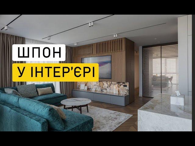 Квартира, в якій багато шпону І 130м2, ЖК Зарічний, РУМ ТУР
