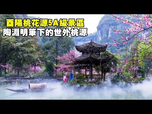 Youyang Peach Blossom Spring, National 5A Tourist Attraction