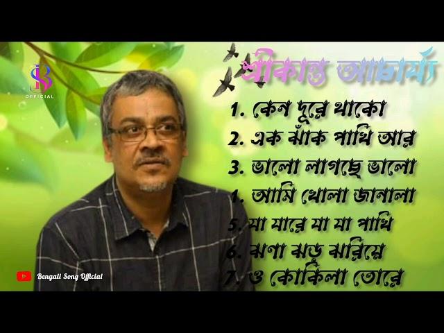 Srikanto Acharya//শ্রীকান্ত আচার্য সেরা গান//Srikanto Acharya Super Hit Song//DurgaPuja Special Song