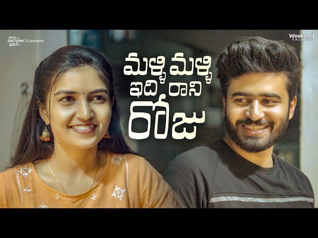 Malli Malli Idi Rani Roju | Telugu Shortfilm 2023 | Weekend Talkies | South Indian Logic