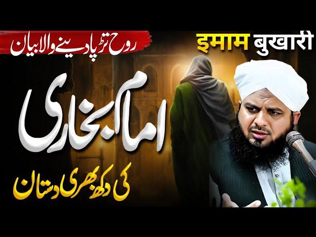 Imam Bukhari Ki Dastan | Emotional Bayan Peer Ajmal Raza Qadri 2025 | Noor Islamic Tv Official