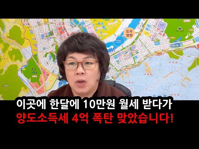 방 하나 한달에 월세 10만원씩 받았을뿐인데 양도소득세 4억 폭탄 맞은 이유  #부동산투자 #부동산매매 #양도소득세 #아파트투자 #아파트매매