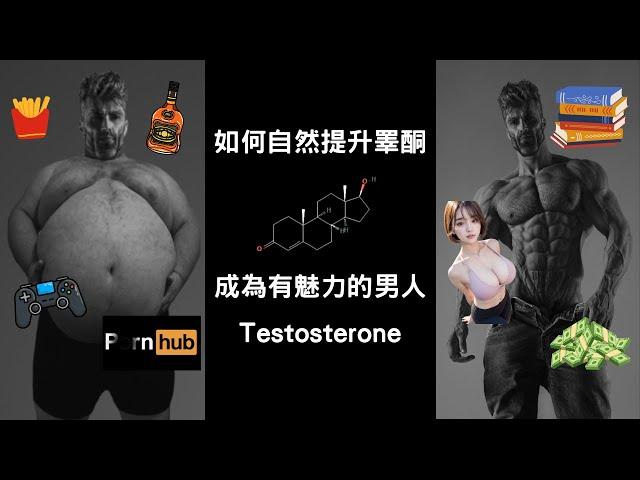 男人的精華｜如何成為真正的男人